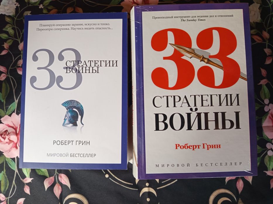 33стратегии войны