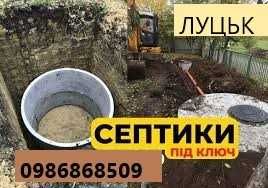 Бетонні круги кільцяСептикиКаналізаціяПідКлючЕкскаваторКопанняСептиків