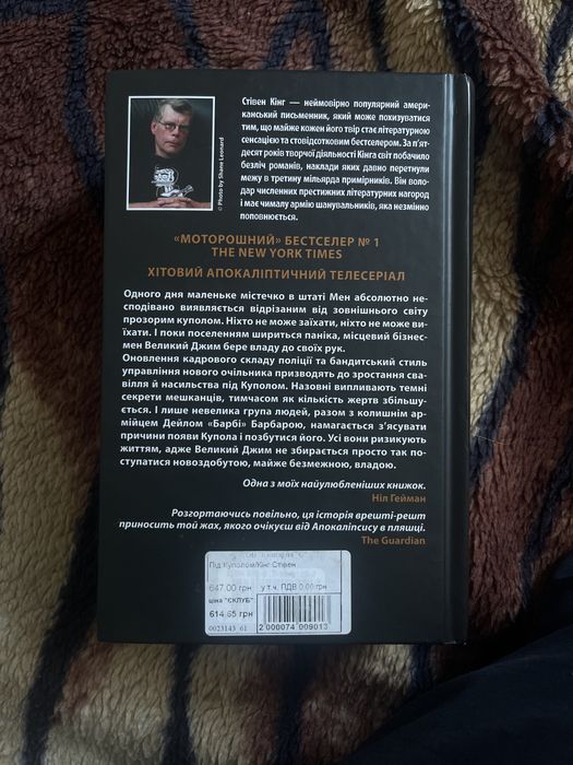 Книга «Під куполом» Стівена Кінга