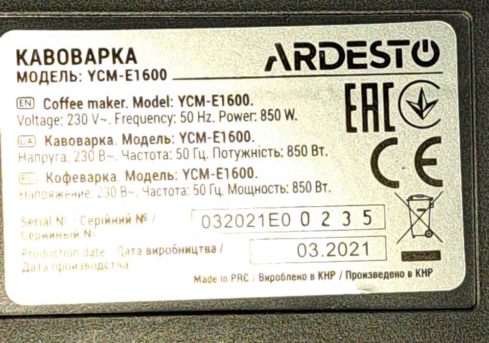 Кавоварка Ardesto YCM-E1600 - ПІД РЕМОНТ