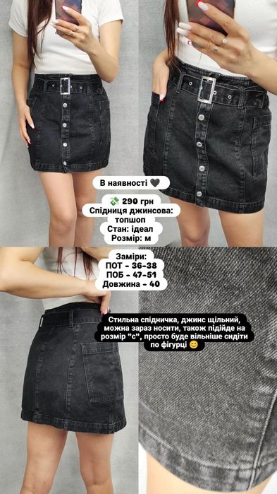 Спідниці міні від 70 грн