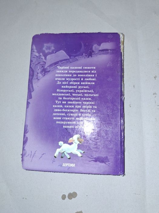 В гостях у казки Чарівна скрипка Безкоштовно