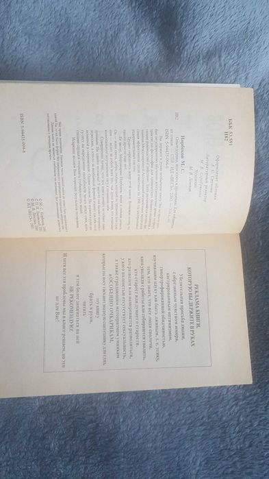Норбеков Опыт дурака или ключ к прозрению