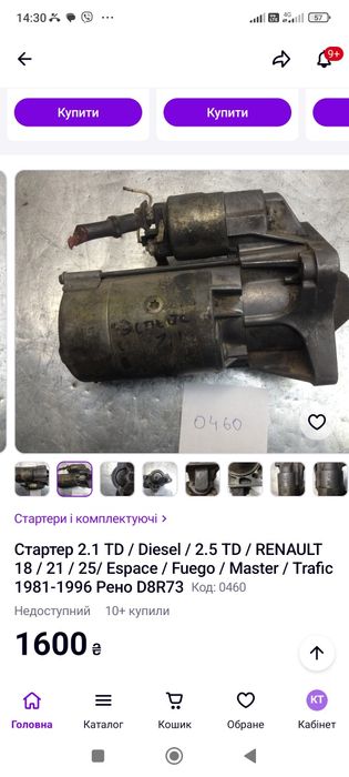 CTapTep CS353 6/y(Valeo) Renault Master 1,
Trafic 1, ESPACE 1, 25,21,