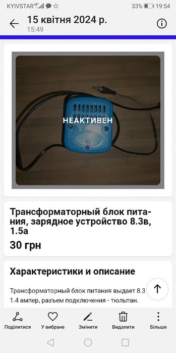 Трансформаторный блок питания 8.3в,1.5а.Зарядные устройства Nokia и др