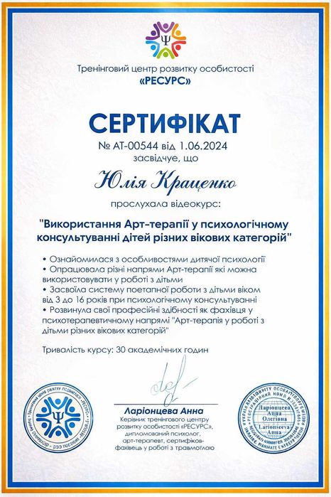 Детский и подростковый психолог онлайн / Дитячий і підлітковий