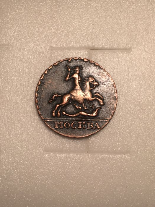 Копейка 1728 г..