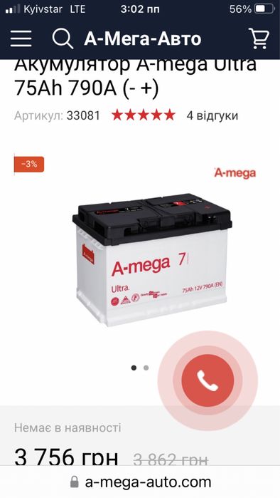 акумулятор Amega Ultra 75Ah 790A