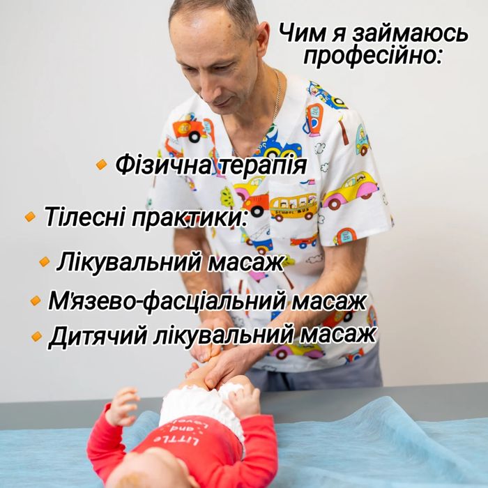 Реабілітація після мозкового інсульту,  реабілітація після травм  Лікувальний масаж дитячий та дорослий