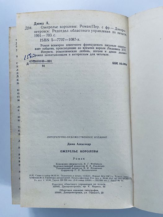 Ожерелье королевы Александр Дюма