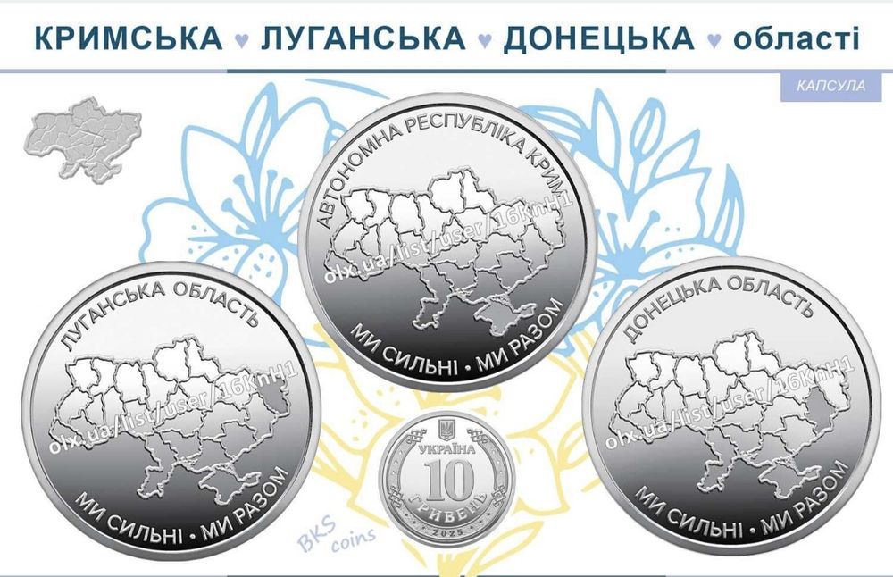 Монета 10 грн Ми сильні. Ми разом — Крим Донецьк Луганськ.