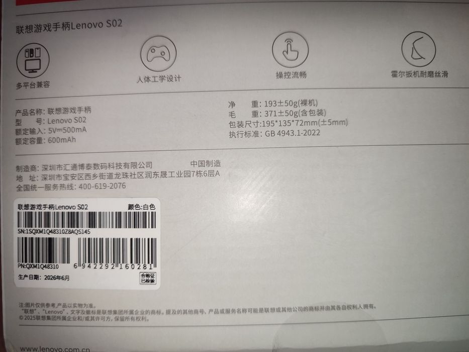 Геймпад Lenovo S02