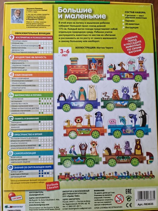 Гра "Великі та маленькі"