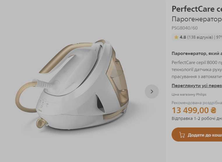 Праска. Парова станція Філіпс philips perfectcare silence type gc 9540