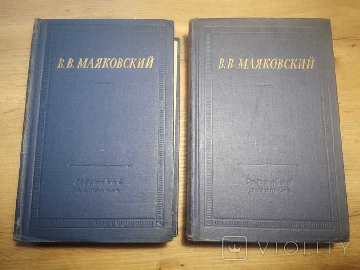 В.В. Маяковский. Избранные произведения в 2 томах