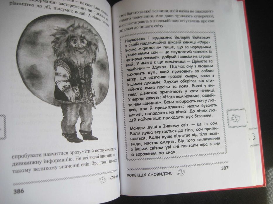 щербаченко. панночка. книга дівчинкам 21 століття. Країна Мрій. 2012
