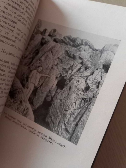 Пещера у Мертвого моря 1965