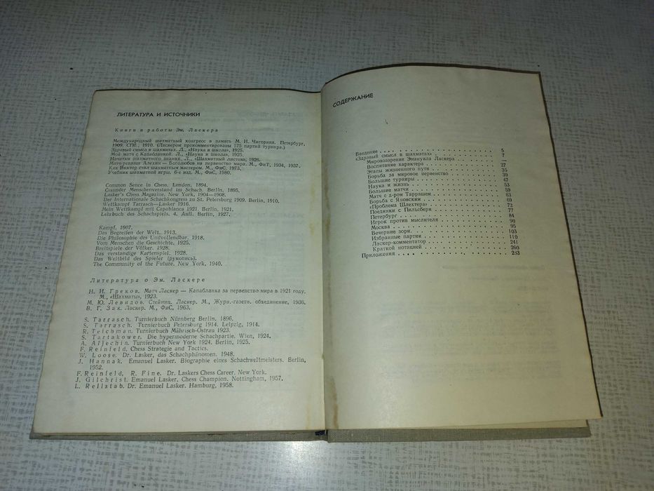 В.С. Вайнштейн ''Мыслитель'' (Выдающиеся шахматисты мира. Ласкер.)