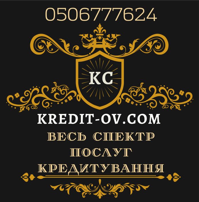 Кредит під заставу, без застави, гроші в борг, кредит наличными залог