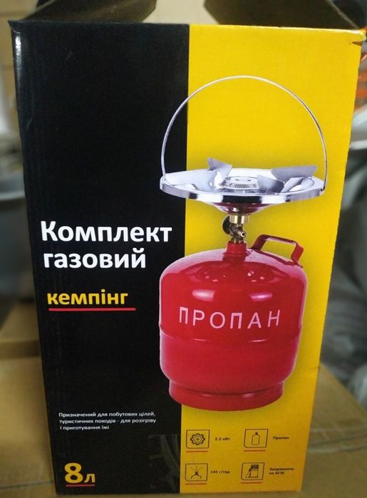 Туристичний газовий балон-пікнік Sigma з пальником об'ємом 8 літрів