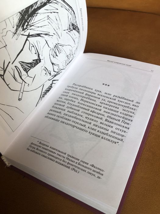 | Крепкое русское слово | Петровские загибы | Переписка Запорожских |