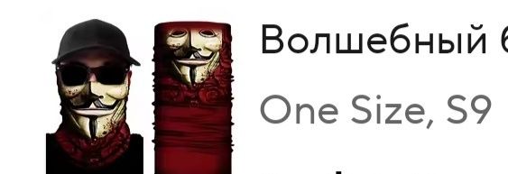 Бафф с черепом. Балаклава.