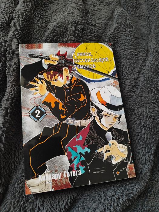 Манга "Клинок рассекающий демонів"