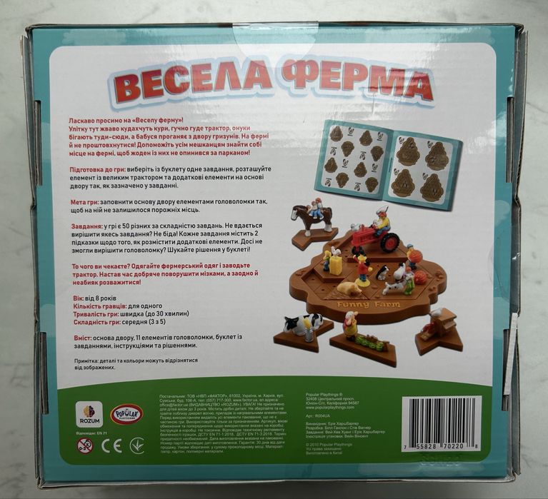 Гра головоломка для дітей