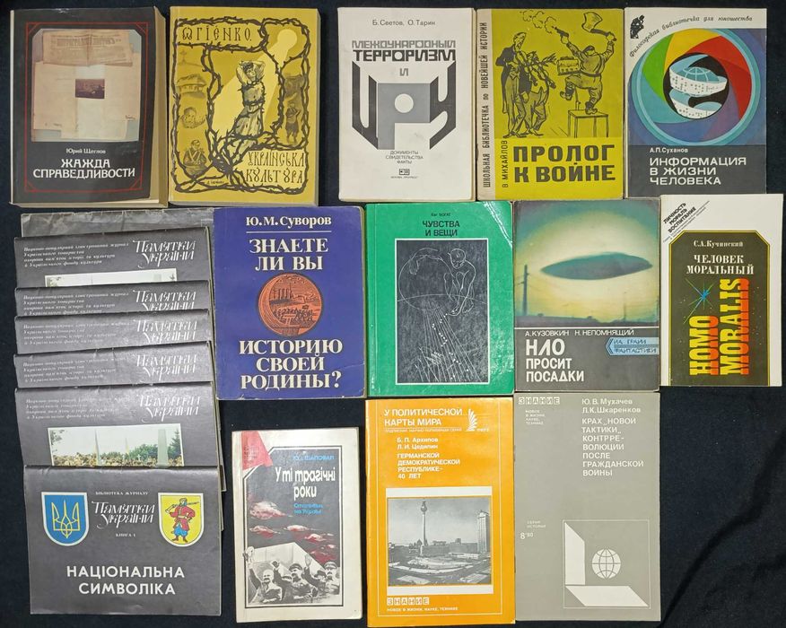 Колекція історичних книжок для різного віку оголошення 9,14