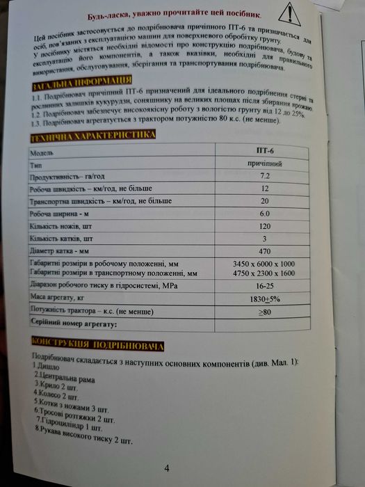 Продам каток рублячий Технополь ПТ-6