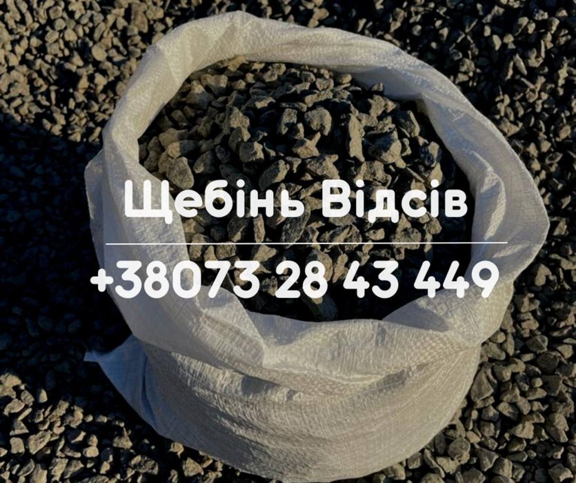 Пісок у мішках, щебінь у мішках, відсів , пісок митий