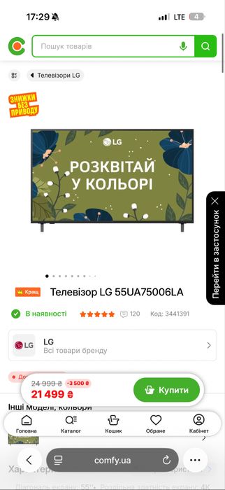 Телевизор  фирмы LG
