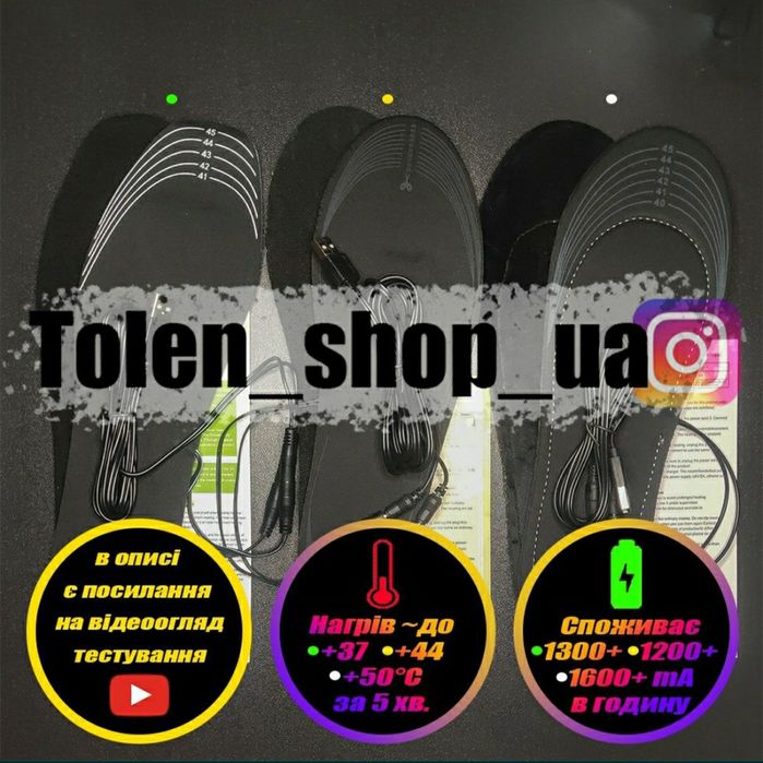 Устілки з підігрівом | Стельки с подогревом