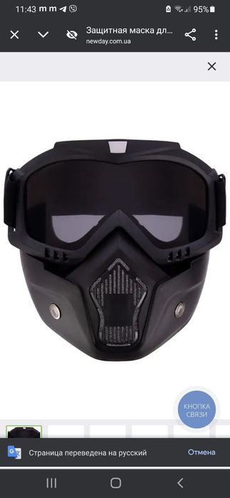 Защітна маска.Для страйкболу,мотокроса,багіі та ін.