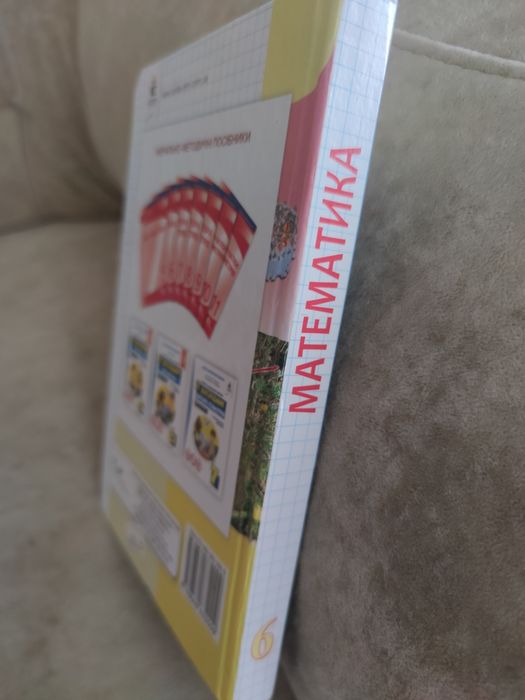 Книга Математика 6 клас.