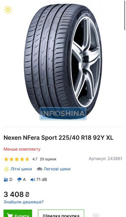 Шини.   225/40/18
