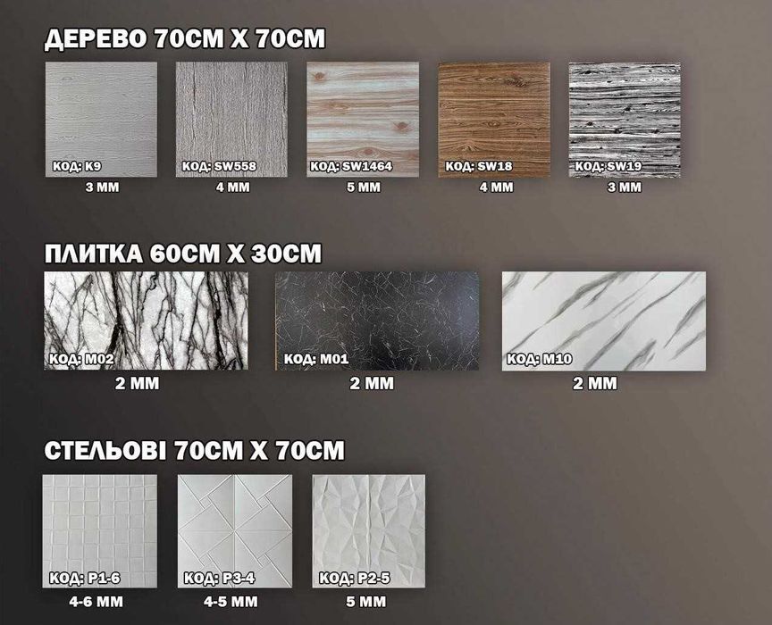 Вінілові Панелі плитка, виниловые панели, Самоклеючі панель