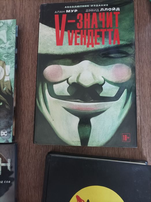 v значит вендетта - купить книги, журналы - Цена на OLX.ua