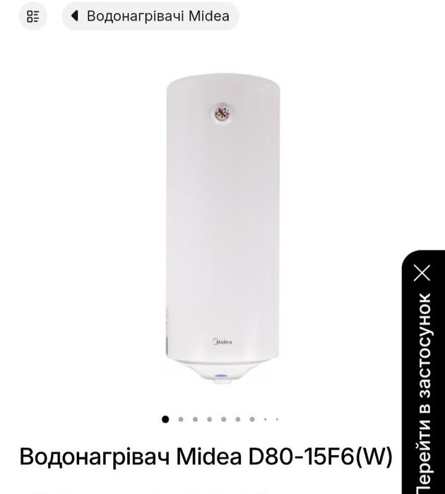 Бойлер 80 л Midea