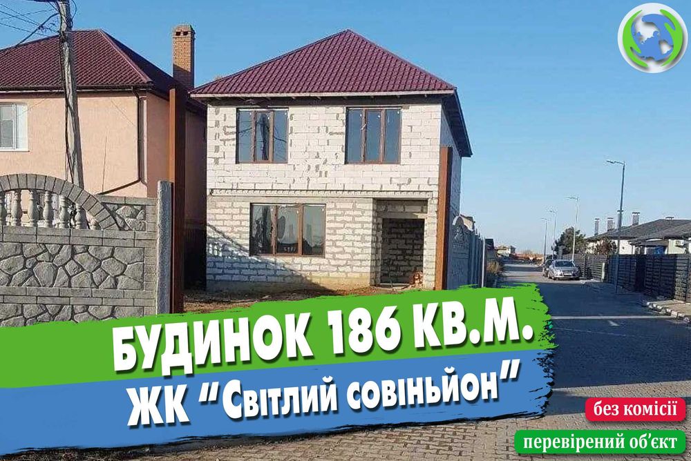 Вигідна покупка, будинок за ціною нижчою за собівартість!