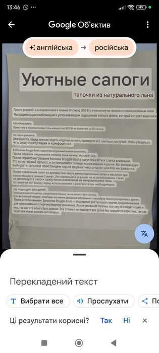 Согревающие носки