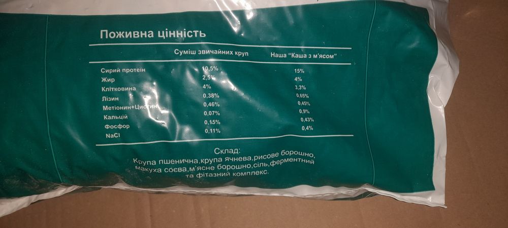 Собачий корм, пакеты по 5 кілограмів. 210 грн упаковка.