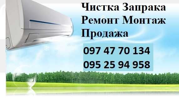Установка кондиционера чистка кондиционера ремонт ослуживание фреон