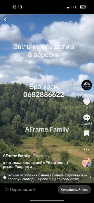 Котедж  А-Фрейм у Карпатах Бистриця Гірська(біля Східниці)