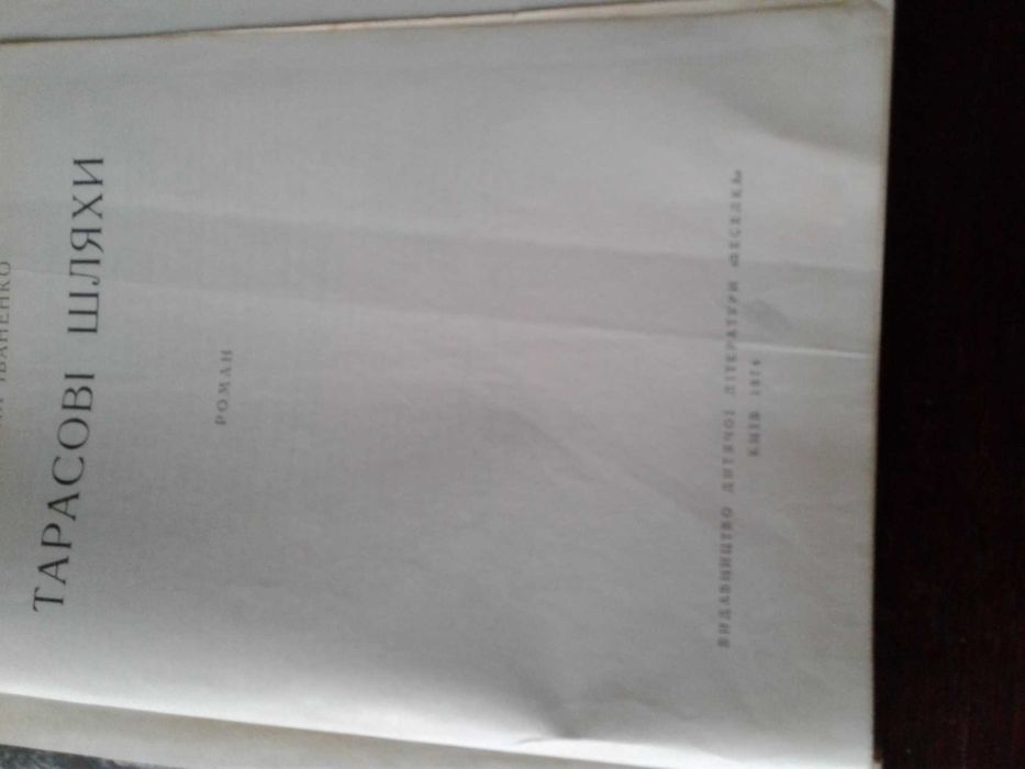 Тарасові шляхи в 5 частинах Оксана Іваненко Львів