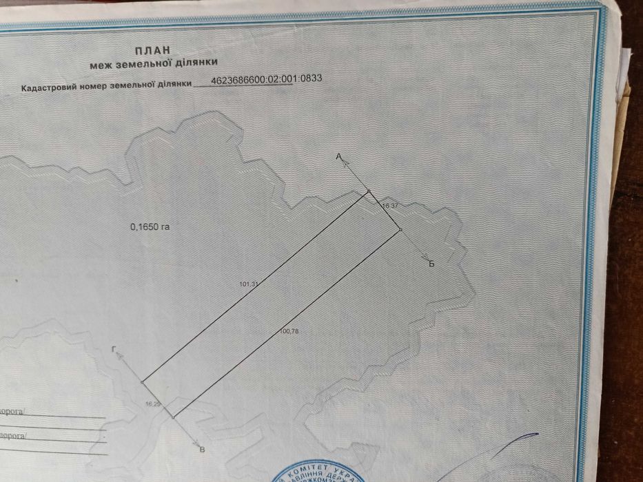 Земельна ділянка