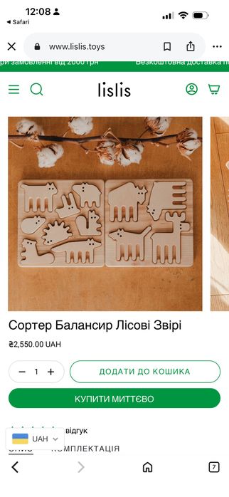 Лісові Звірі. Іграшка балансер