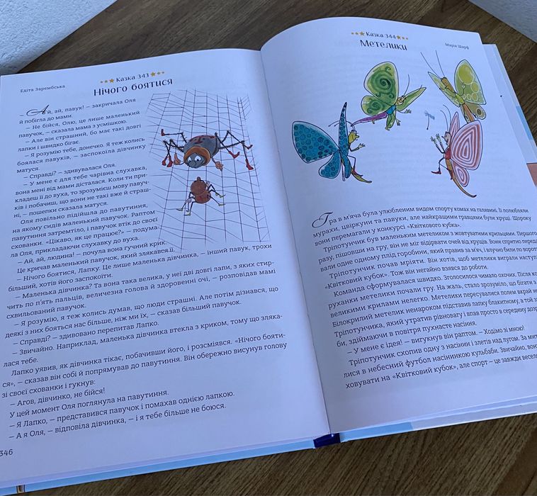 Книга 365 казок на добраніч