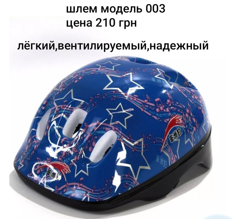 Шлем 400грн  ,есть более моделей  на фото и в описании