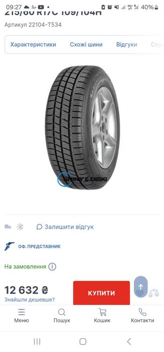 Продам диски з резиною
